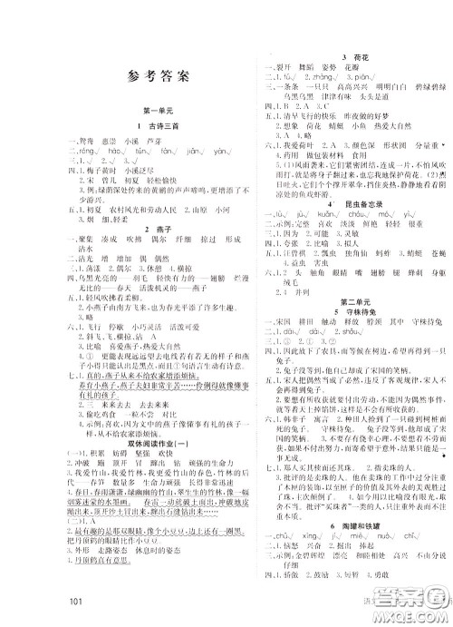 2020年英才小状元同步优化练与测三年级下册语文RJ人教版参考答案