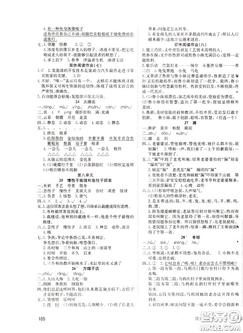 2020年英才小状元同步优化练与测三年级下册语文RJ人教版参考答案 2020年英才小状元同步优化练与测三年级下册语文RJ人教版参考答案