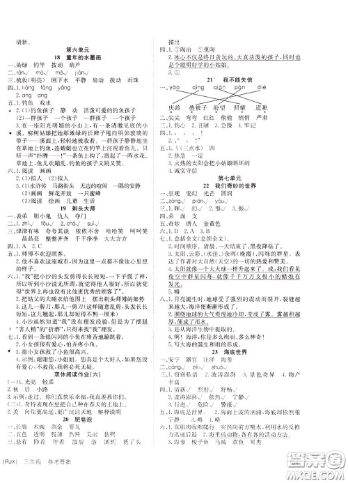 2020年英才小状元同步优化练与测三年级下册语文RJ人教版参考答案 2020年英才小状元同步优化练与测三年级下册语文RJ人教版参考答案
