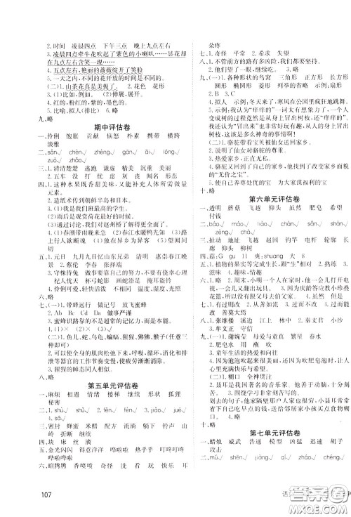 2020年英才小状元同步优化练与测三年级下册语文RJ人教版参考答案