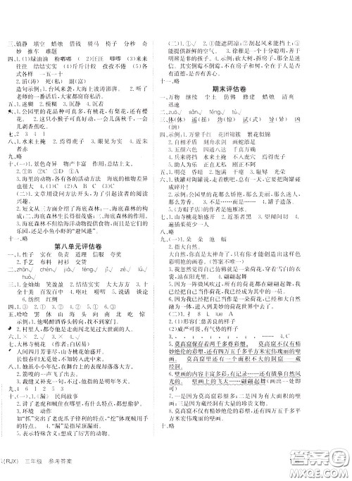 2020年英才小状元同步优化练与测三年级下册语文RJ人教版参考答案 2020年英才小状元同步优化练与测三年级下册语文RJ人教版参考答案