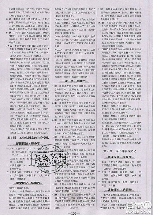 2020新版世纪金榜金榜学案九年级历史下册部编版答案