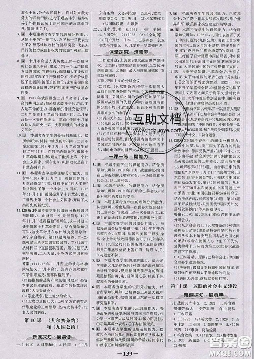 2020新版世纪金榜金榜学案九年级历史下册部编版答案