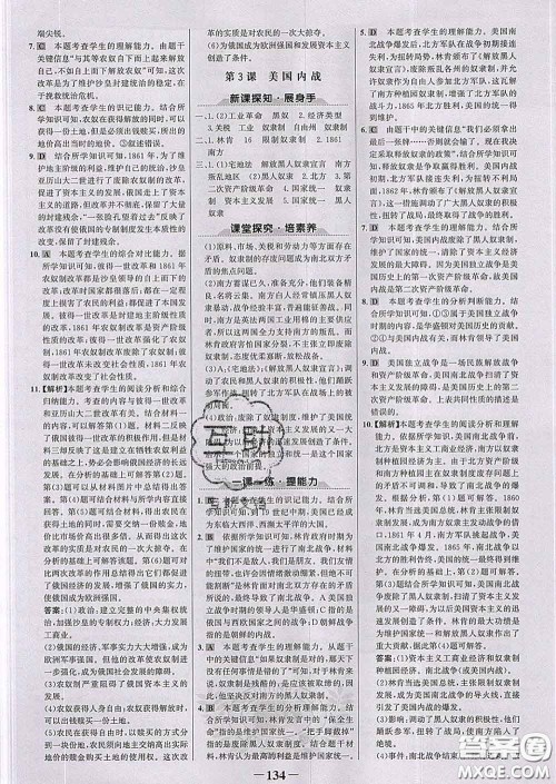 2020新版世纪金榜金榜学案九年级历史下册部编版答案