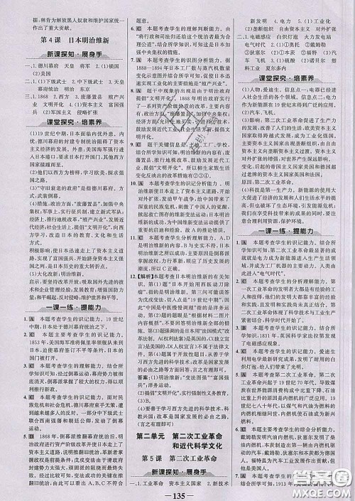 2020新版世纪金榜金榜学案九年级历史下册部编版答案