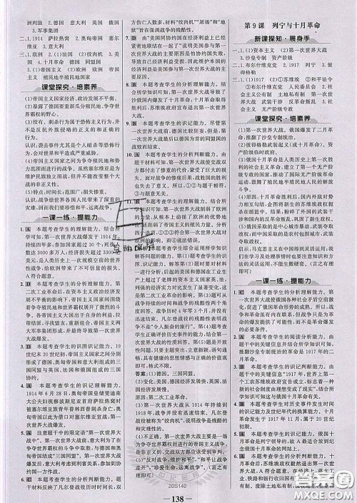 2020新版世纪金榜金榜学案九年级历史下册部编版答案