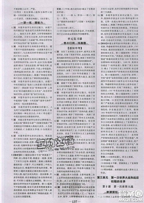 2020新版世纪金榜金榜学案九年级历史下册部编版答案