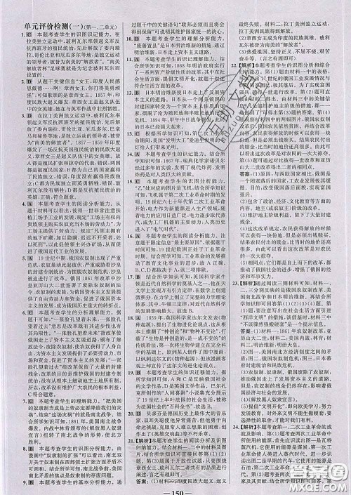 2020新版世纪金榜金榜学案九年级历史下册部编版答案