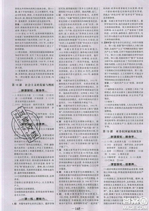 2020新版世纪金榜金榜学案九年级历史下册部编版答案