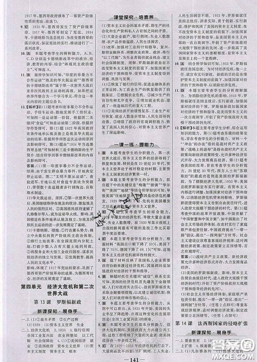 2020新版世纪金榜金榜学案九年级历史下册部编版答案