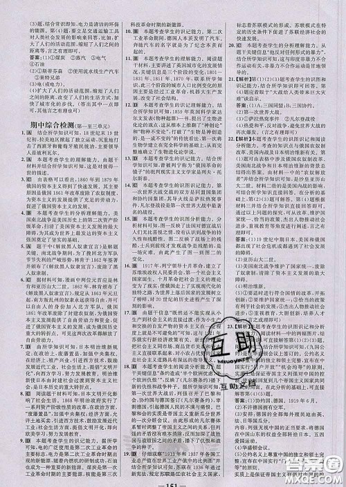 2020新版世纪金榜金榜学案九年级历史下册部编版答案