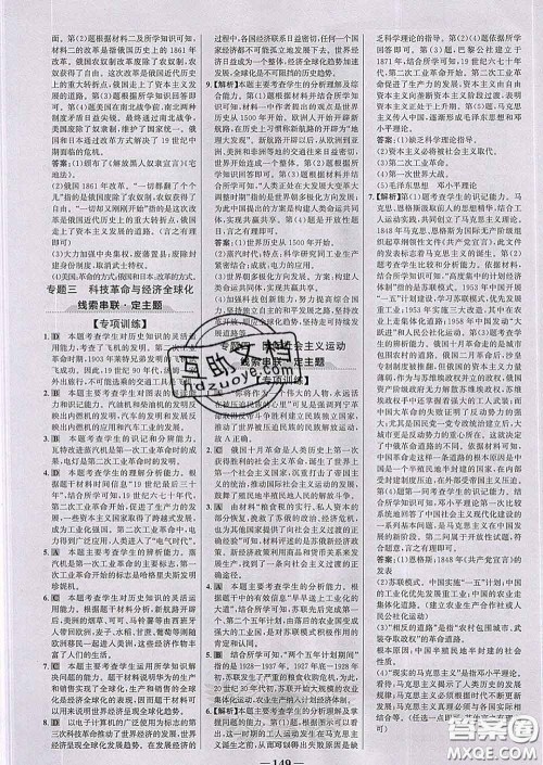 2020新版世纪金榜金榜学案九年级历史下册部编版答案