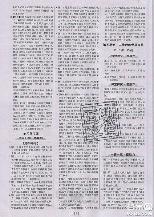 2020新版世纪金榜金榜学案九年级历史下册部编版答案