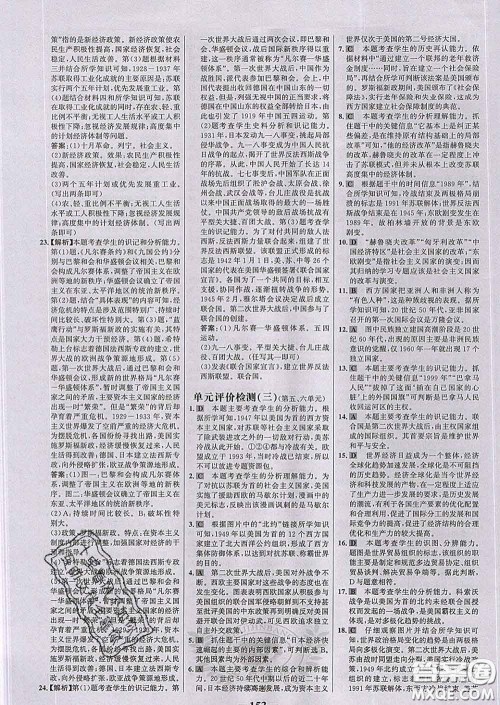 2020新版世纪金榜金榜学案九年级历史下册部编版答案