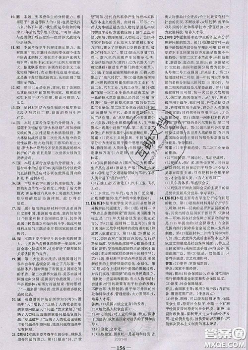 2020新版世纪金榜金榜学案九年级历史下册部编版答案