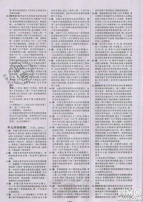 2020新版世纪金榜金榜学案九年级历史下册部编版答案