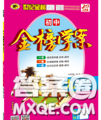 2020新版世纪金榜金榜学案九年级道德与法治下册部编版答案