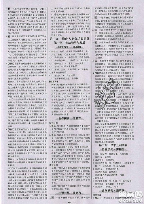 2020新版世纪金榜金榜学案九年级道德与法治下册部编版答案 2020新版世纪金榜金榜学案九年级道德与法治下册部编版答案