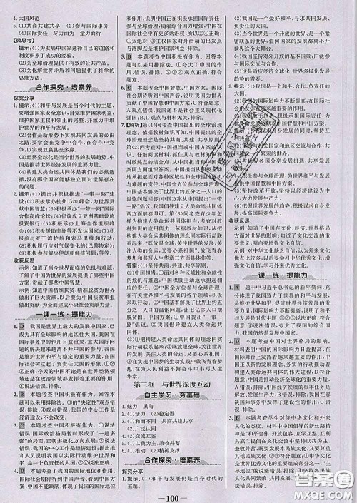 2020新版世纪金榜金榜学案九年级道德与法治下册部编版答案 2020新版世纪金榜金榜学案九年级道德与法治下册部编版答案