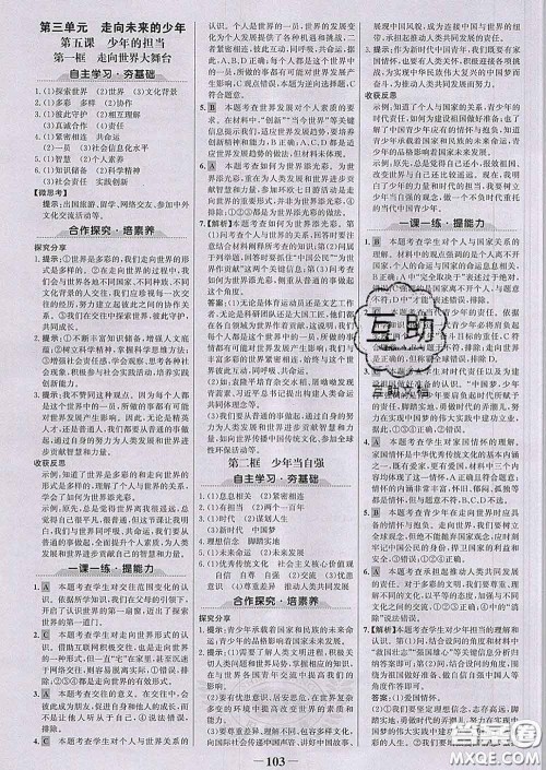 2020新版世纪金榜金榜学案九年级道德与法治下册部编版答案 2020新版世纪金榜金榜学案九年级道德与法治下册部编版答案