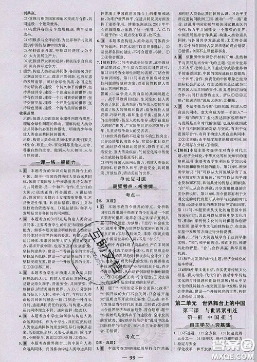 2020新版世纪金榜金榜学案九年级道德与法治下册部编版答案 2020新版世纪金榜金榜学案九年级道德与法治下册部编版答案