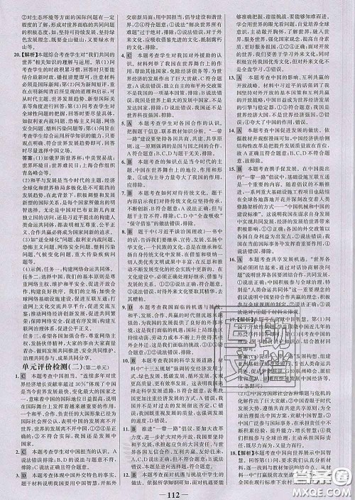 2020新版世纪金榜金榜学案九年级道德与法治下册部编版答案