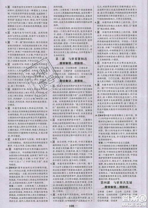 2020新版世纪金榜金榜学案九年级道德与法治下册部编版答案 2020新版世纪金榜金榜学案九年级道德与法治下册部编版答案