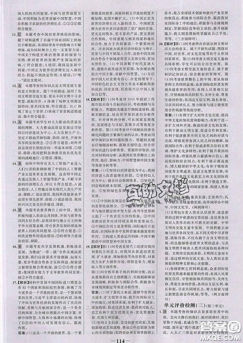 2020新版世纪金榜金榜学案九年级道德与法治下册部编版答案 2020新版世纪金榜金榜学案九年级道德与法治下册部编版答案