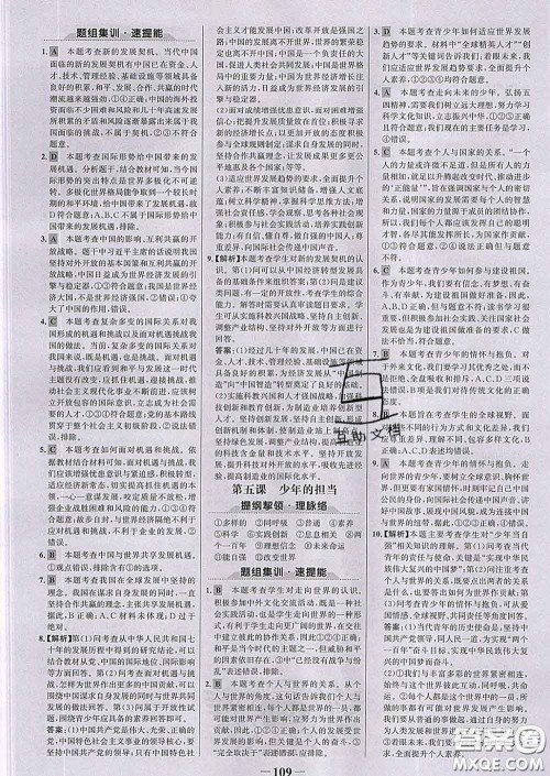 2020新版世纪金榜金榜学案九年级道德与法治下册部编版答案