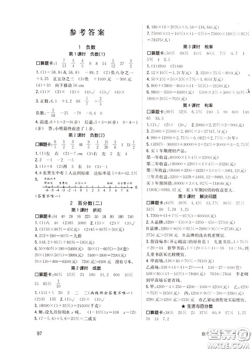 2020年英才小状元同步优化练与测六年级下册数学RJ人教版参考答案