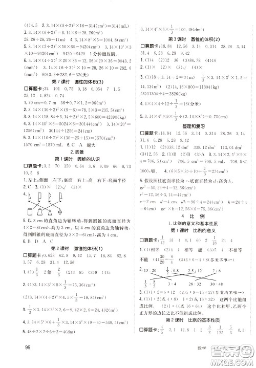 2020年英才小状元同步优化练与测六年级下册数学RJ人教版参考答案