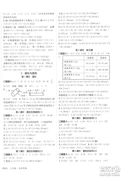 2020年英才小状元同步优化练与测六年级下册数学RJ人教版参考答案 2020年英才小状元同步优化练与测六年级下册数学RJ人教版参考答案