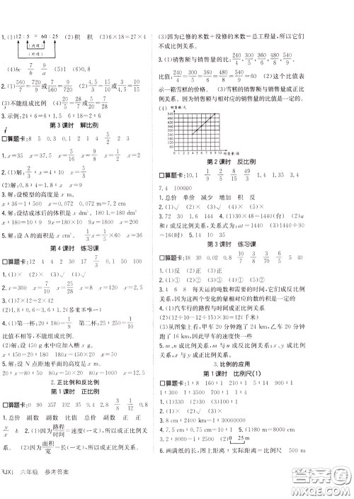 2020年英才小状元同步优化练与测六年级下册数学RJ人教版参考答案