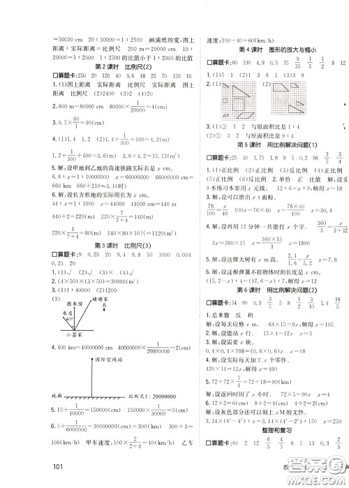 2020年英才小状元同步优化练与测六年级下册数学RJ人教版参考答案