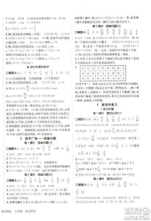 2020年英才小状元同步优化练与测六年级下册数学RJ人教版参考答案