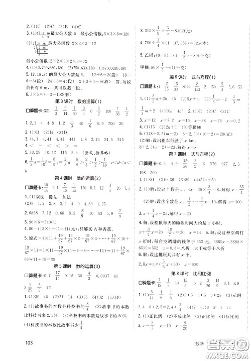 2020年英才小状元同步优化练与测六年级下册数学RJ人教版参考答案 2020年英才小状元同步优化练与测六年级下册数学RJ人教版参考答案