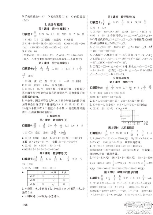 2020年英才小状元同步优化练与测六年级下册数学RJ人教版参考答案