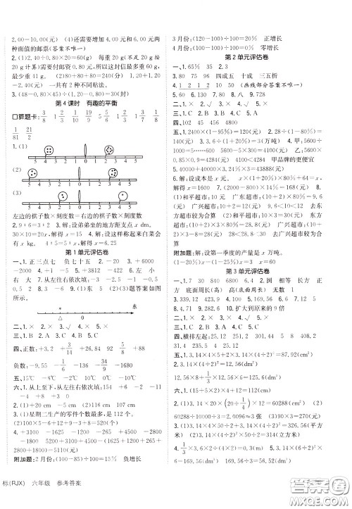 2020年英才小状元同步优化练与测六年级下册数学RJ人教版参考答案