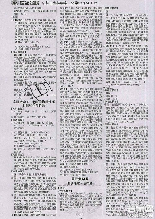 2020新版世纪金榜金榜学案九年级化学下册人教版答案