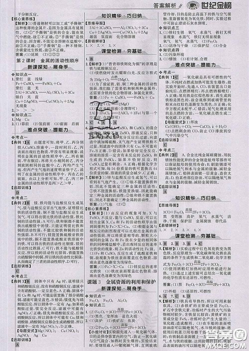 2020新版世纪金榜金榜学案九年级化学下册人教版答案
