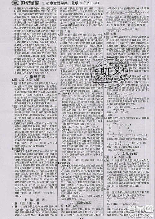 2020新版世纪金榜金榜学案九年级化学下册人教版答案