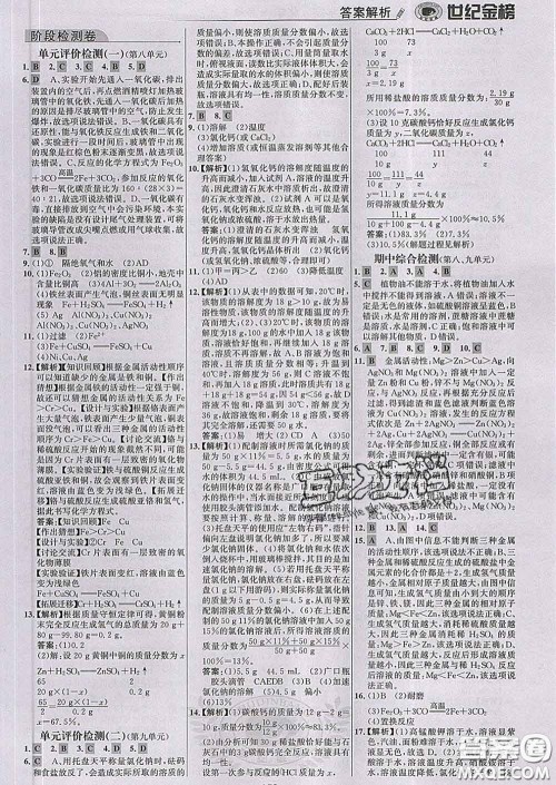 2020新版世纪金榜金榜学案九年级化学下册人教版答案