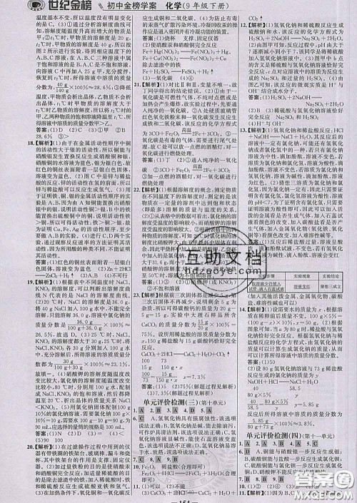 2020新版世纪金榜金榜学案九年级化学下册人教版答案
