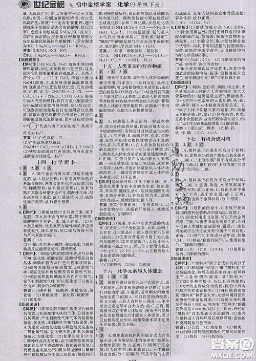 2020新版世纪金榜金榜学案九年级化学下册人教版答案