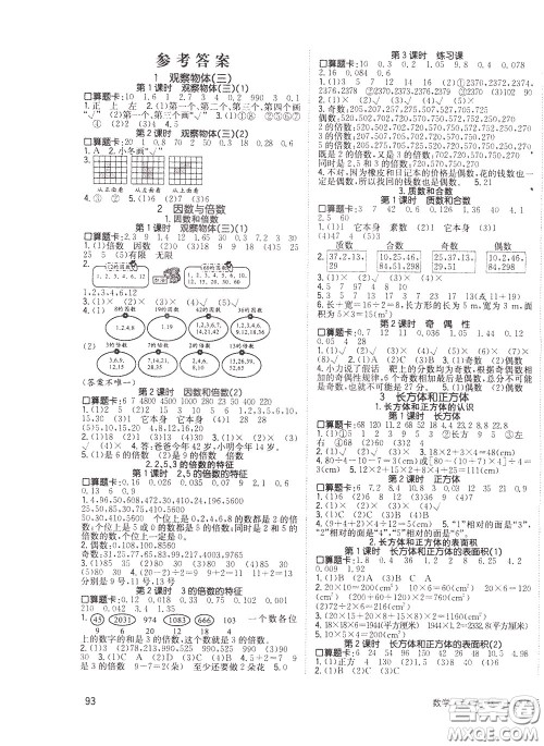 2020年英才小状元同步优化练与测五年级下册数学RJ人教版参考答案