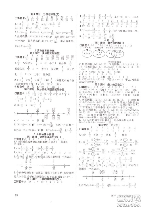 2020年英才小状元同步优化练与测五年级下册数学RJ人教版参考答案