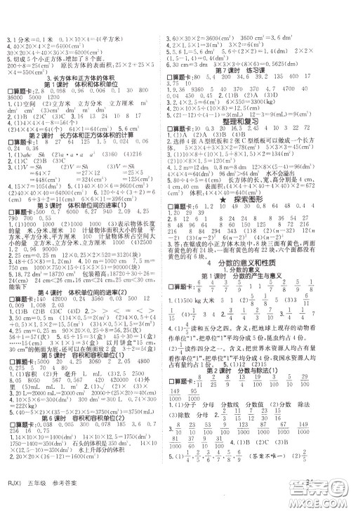 2020年英才小状元同步优化练与测五年级下册数学RJ人教版参考答案