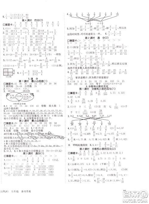 2020年英才小状元同步优化练与测五年级下册数学RJ人教版参考答案