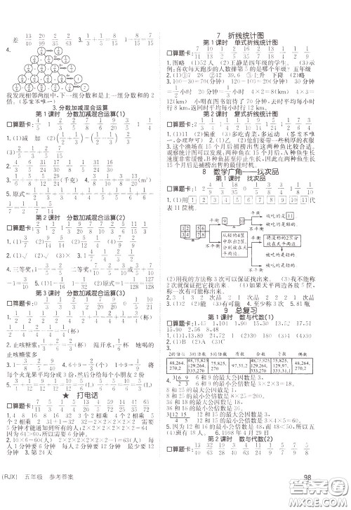 2020年英才小状元同步优化练与测五年级下册数学RJ人教版参考答案