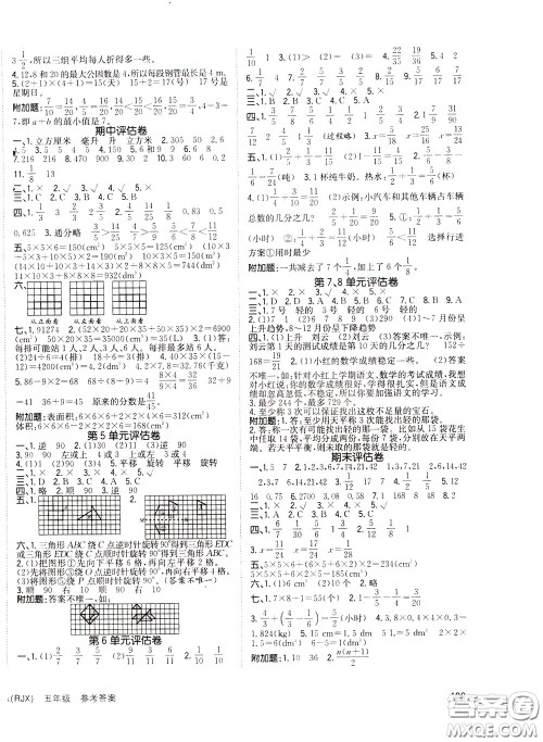 2020年英才小状元同步优化练与测五年级下册数学RJ人教版参考答案